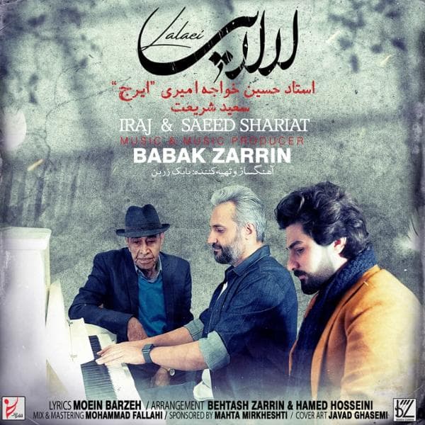 دانلود آهنگ لالایی